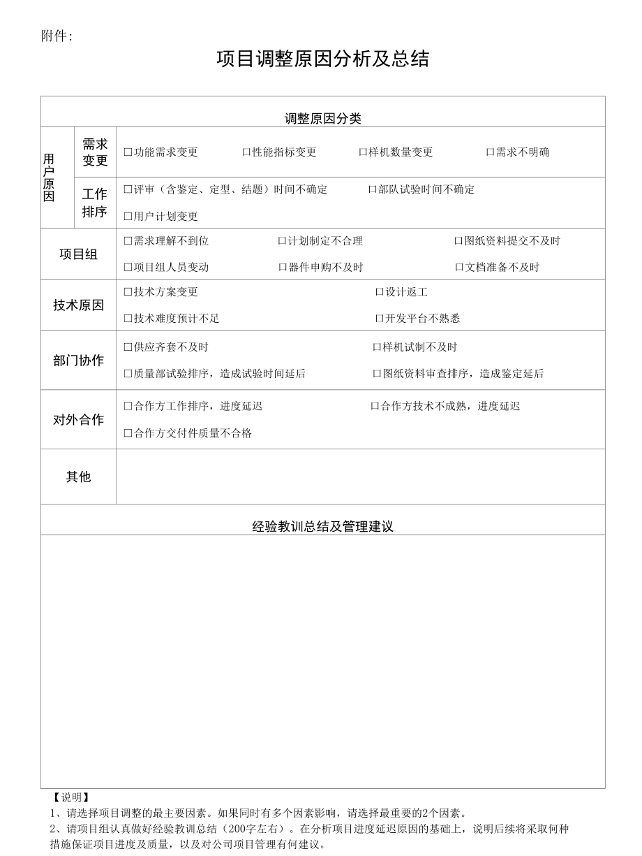 项目计划管理-研发项目调整申请表.docx_第3页