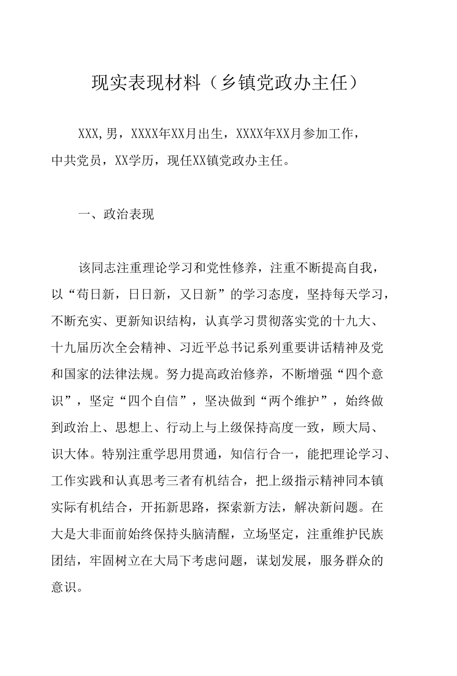 现实表现材料.docx_第1页