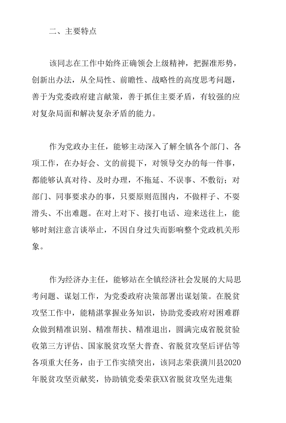 现实表现材料.docx_第2页