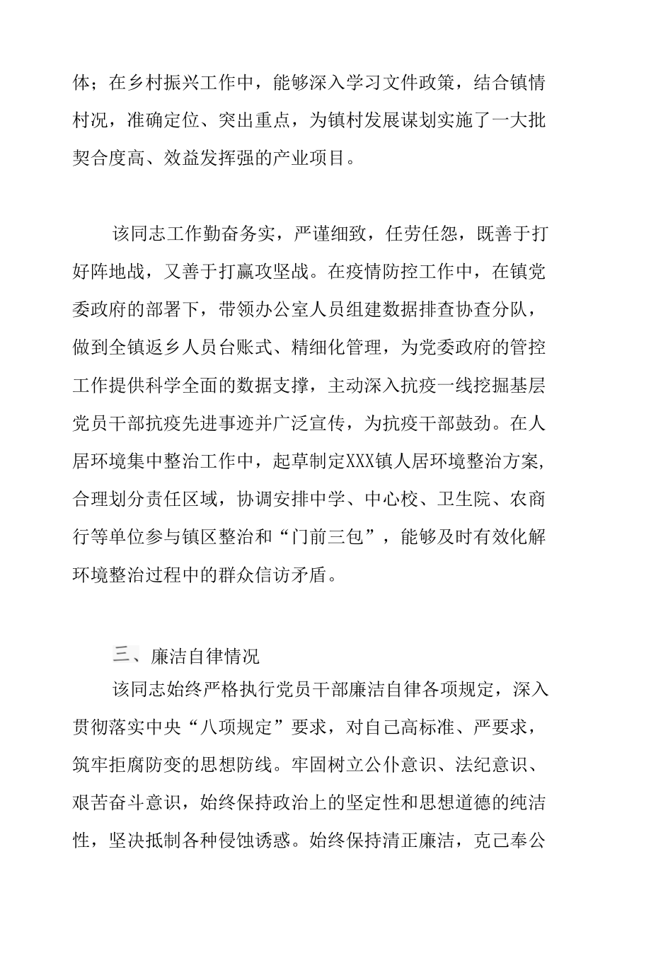 现实表现材料.docx_第3页