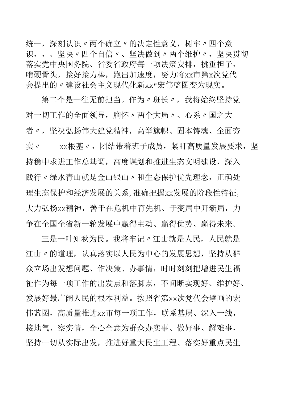 市委书记任职表态发言.docx_第2页