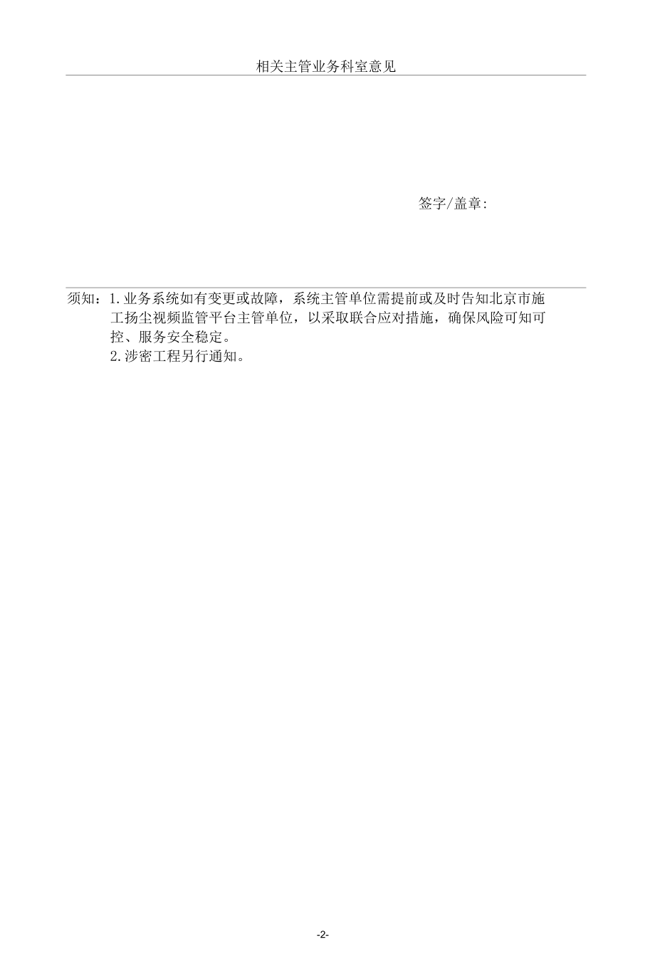 北京市施工扬尘视频监管平台接入申请表.docx_第2页