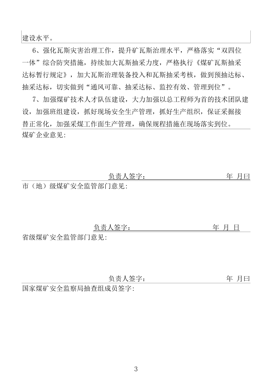 煤业公司落实煤矿企业安全生产主体责任抽查反馈表模板.docx_第3页