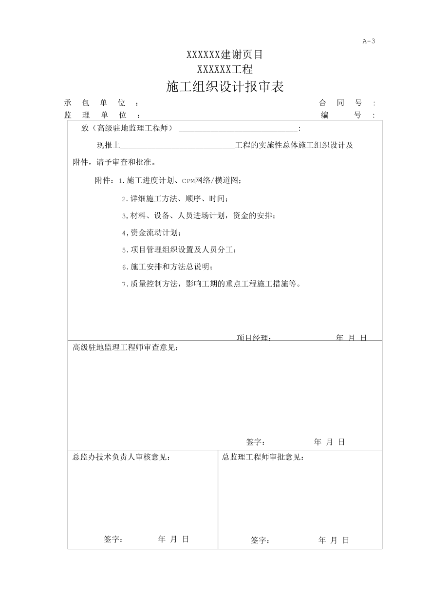 监理单位规范用表.docx_第3页