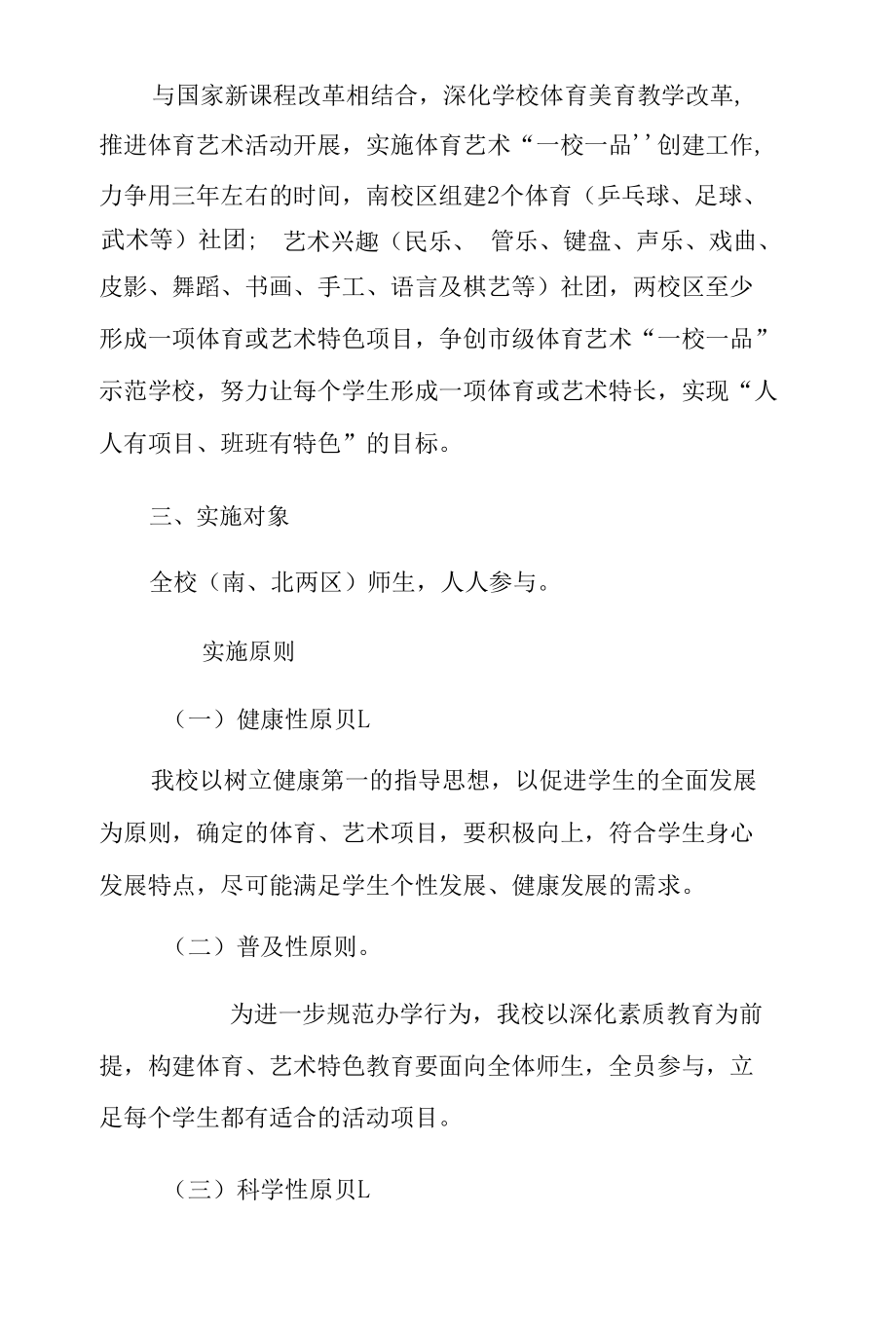 全省中小学校“一校一品”党建文化品牌项目表（精选10篇）.docx_第3页