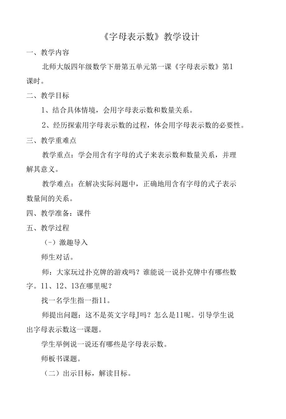 教学设计《字母表示数》.docx_第1页