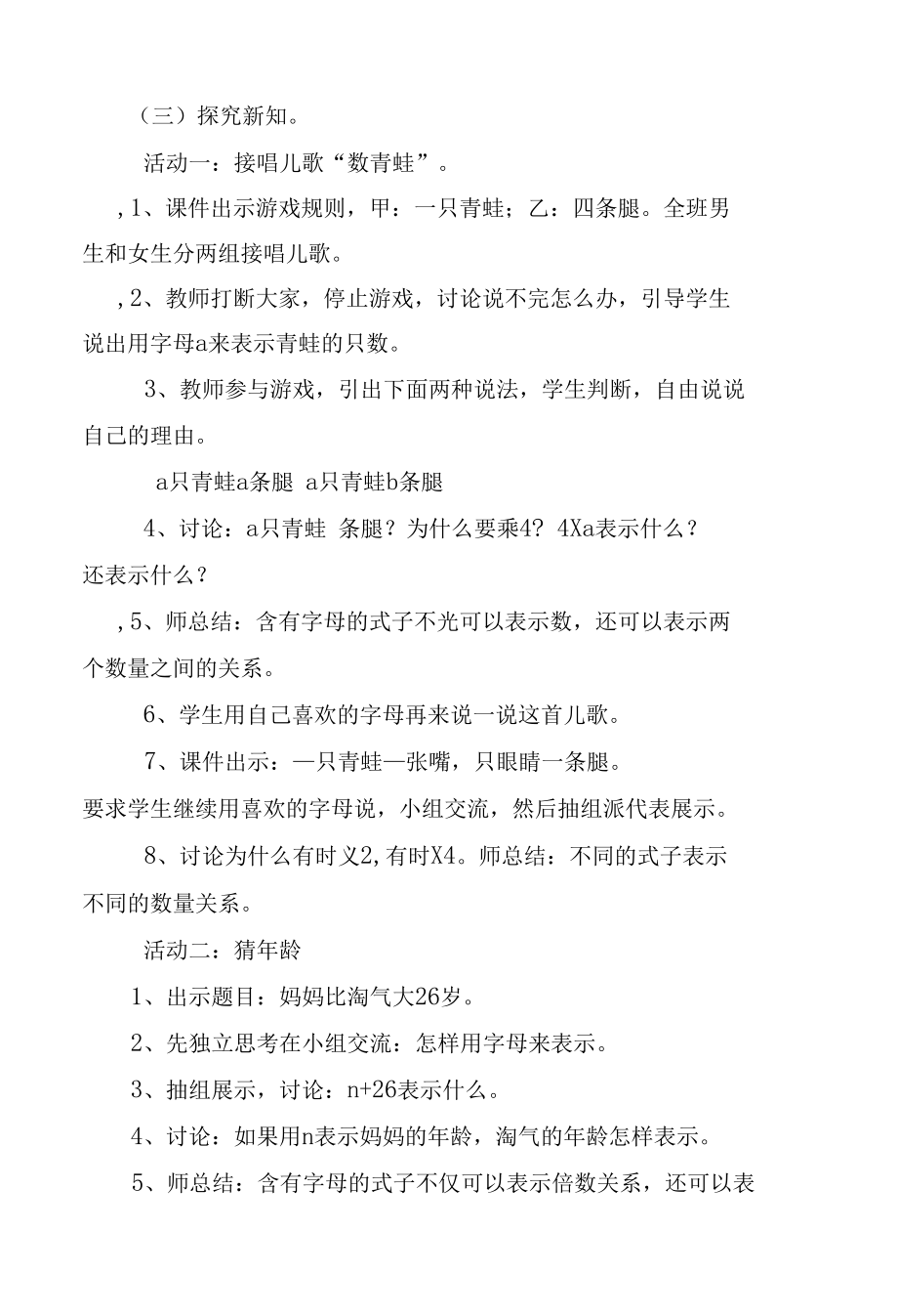 教学设计《字母表示数》.docx_第2页