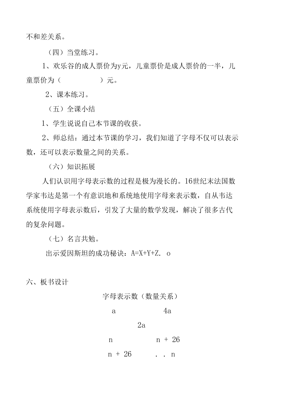 教学设计《字母表示数》.docx_第3页