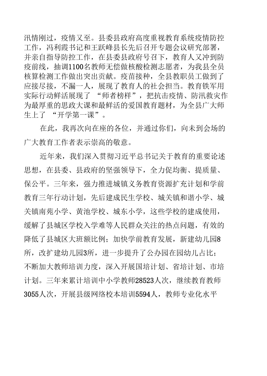 局长在教师节表彰大会上的讲话.docx_第2页