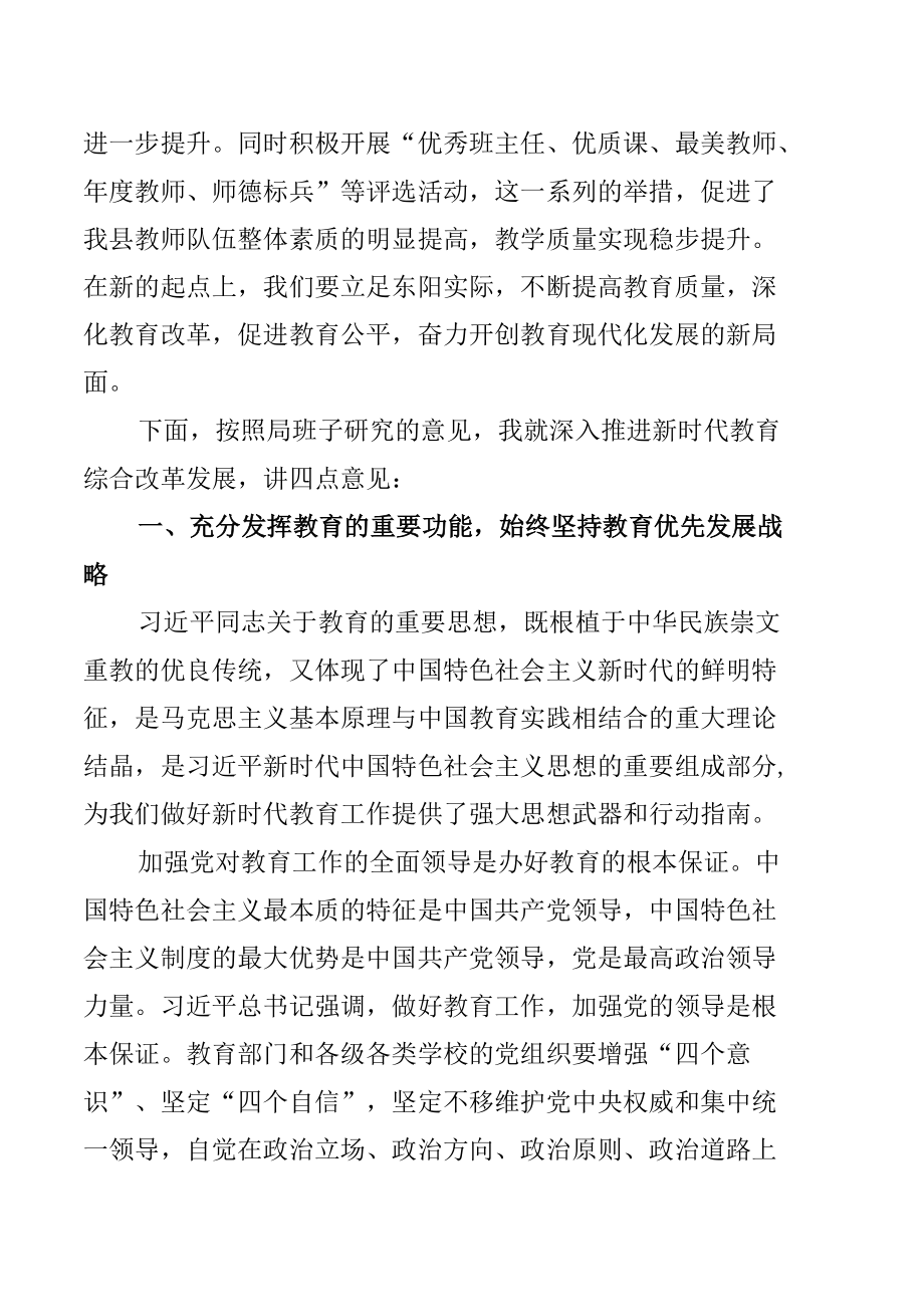 局长在教师节表彰大会上的讲话.docx_第3页