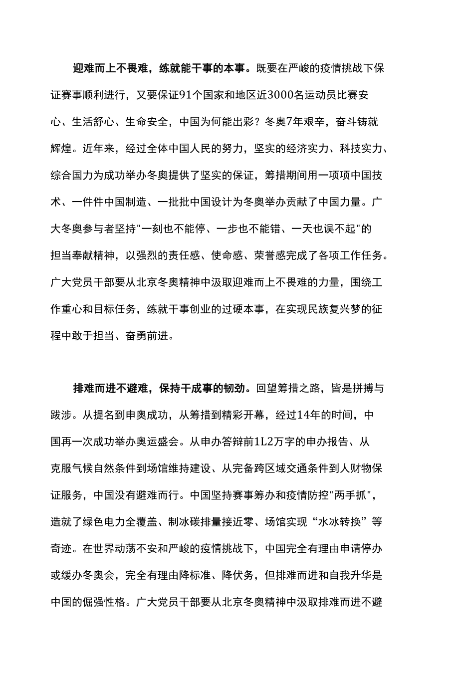 学习冬奥会、冬残奥会总结表彰大会精神心得体会研讨发言.docx_第2页