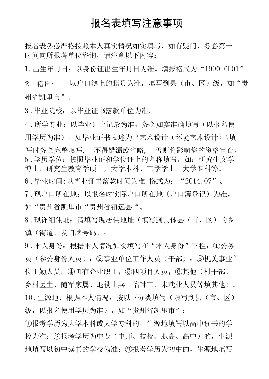 公开招聘教育部直属师范大学公费师范毕业生报名表.docx_第2页