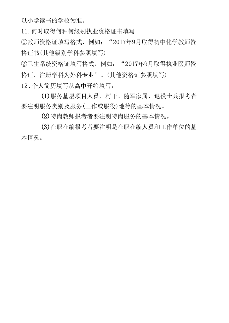 公开招聘教育部直属师范大学公费师范毕业生报名表.docx_第3页