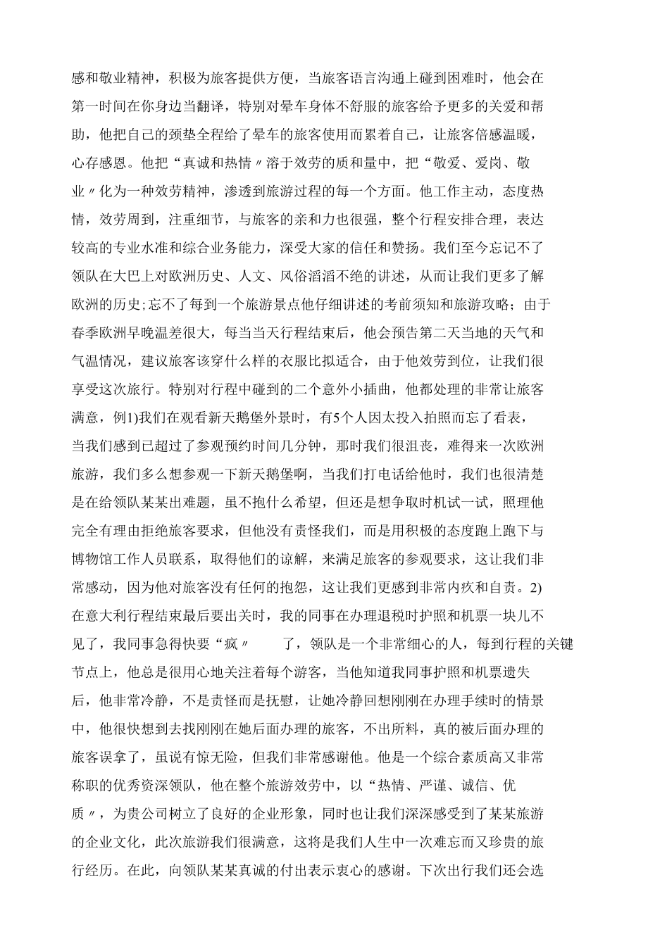 游客给导游的表扬信范文.docx_第2页