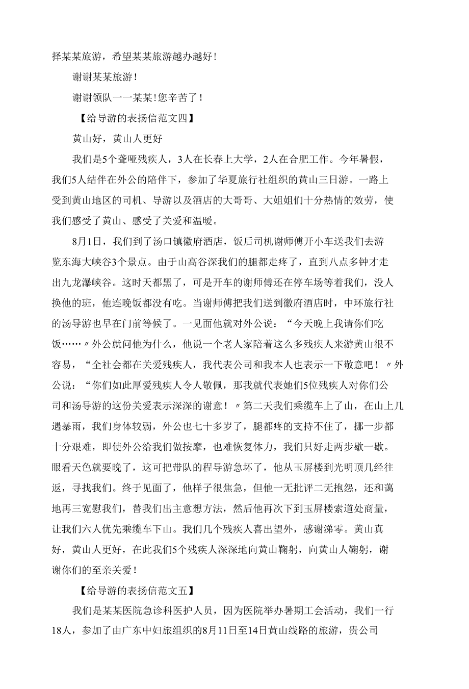 游客给导游的表扬信范文.docx_第3页