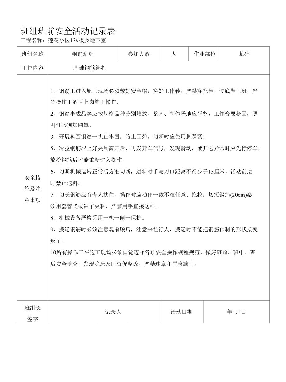 班前活动记录表.docx_第2页