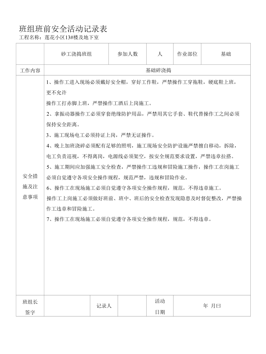 班前活动记录表.docx_第3页