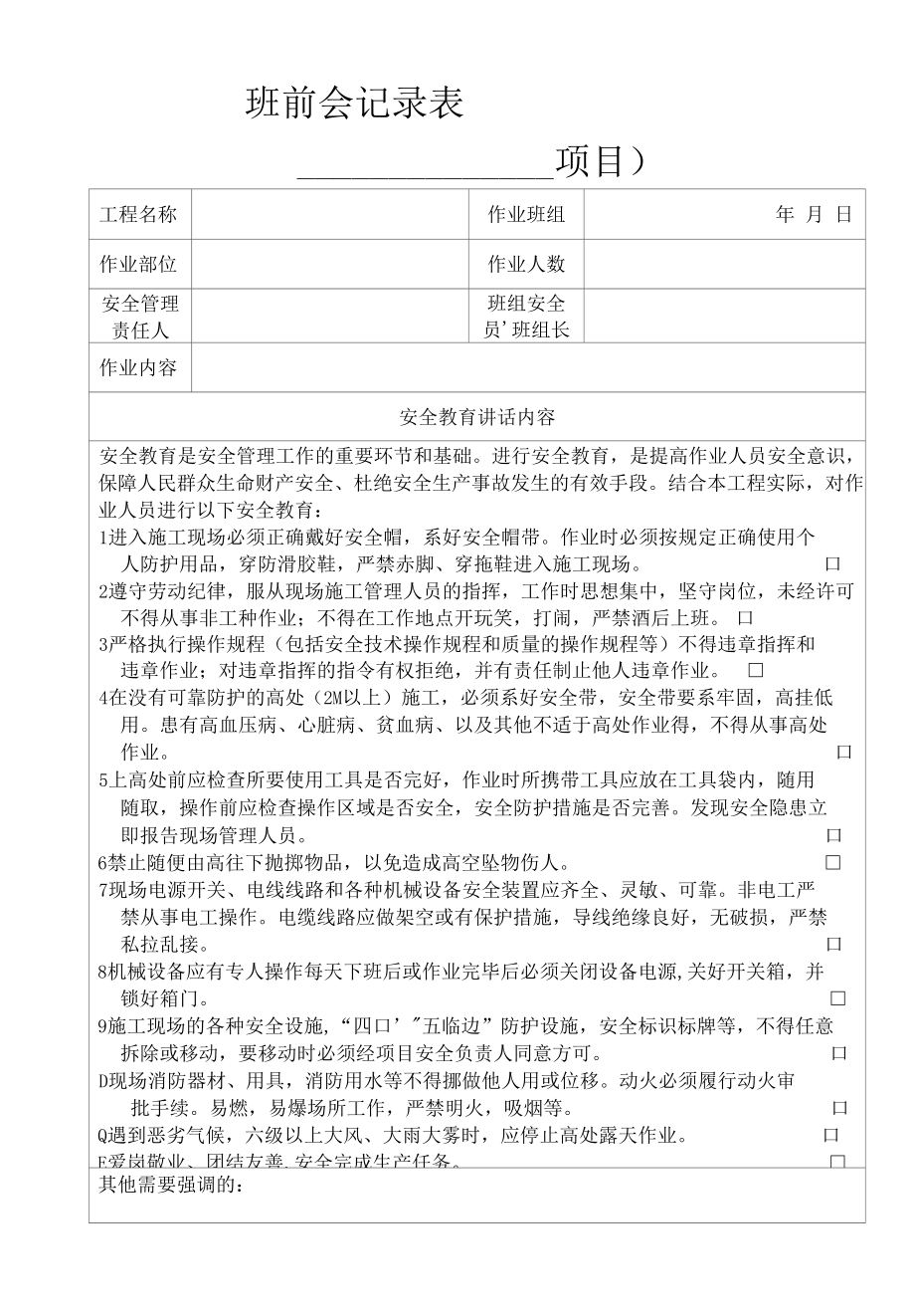 班前会记录表.docx_第2页