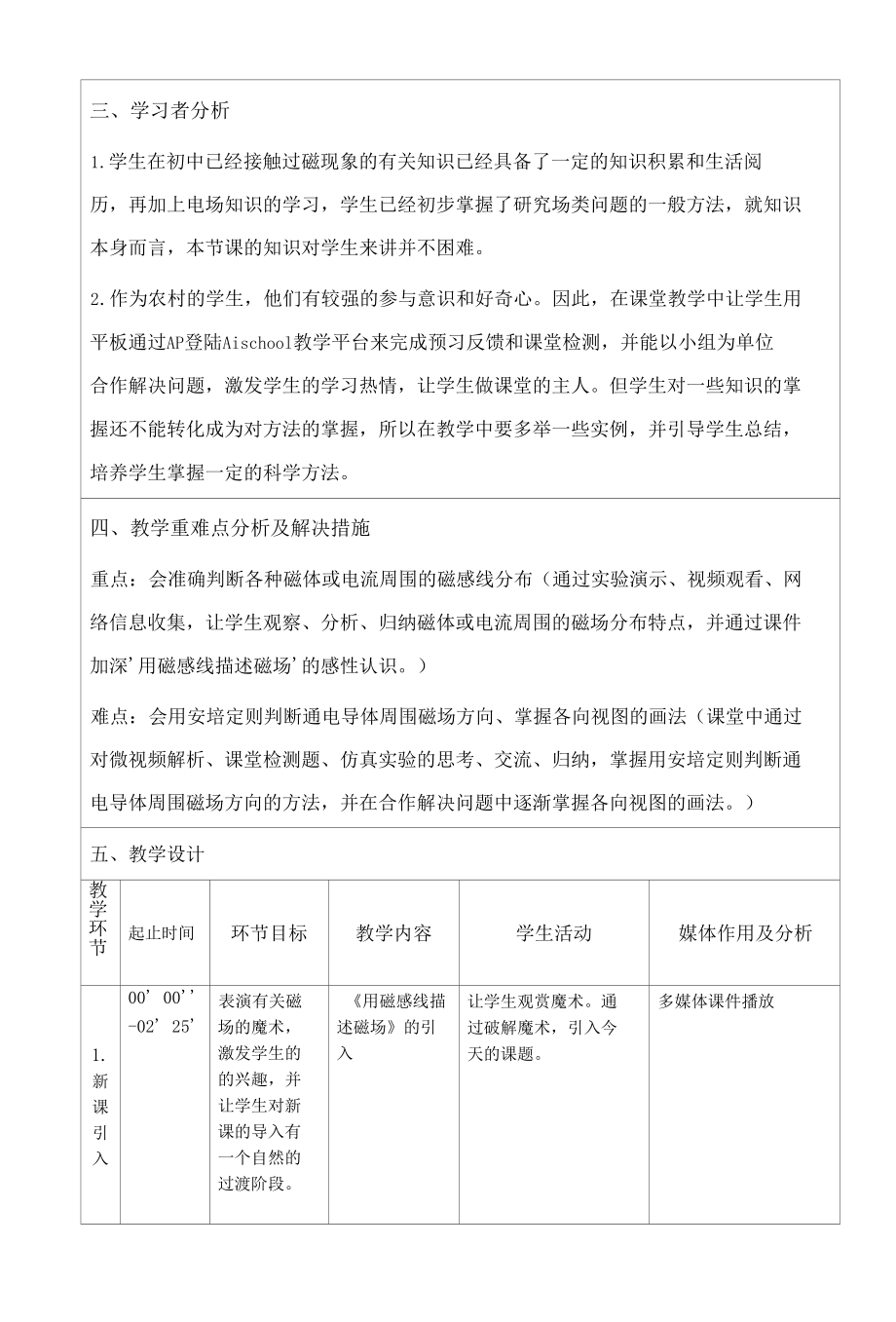 名师教学设计教学教案表.docx_第2页