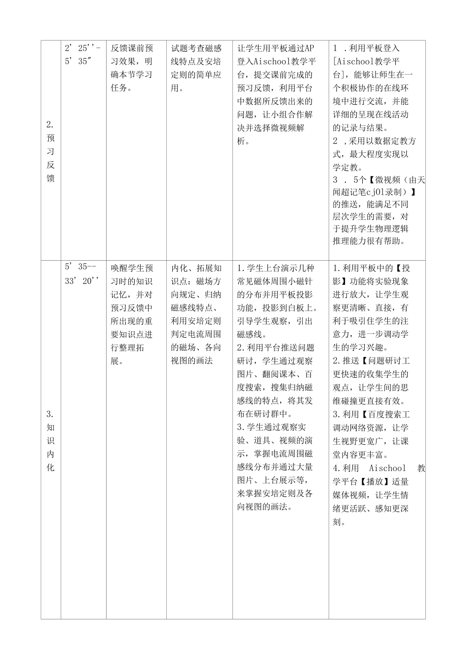 名师教学设计教学教案表.docx_第3页