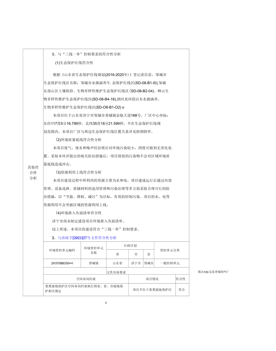 喜曰食品有限公司新中式茶饮等营养品研发生产项目环评报告表.docx_第3页