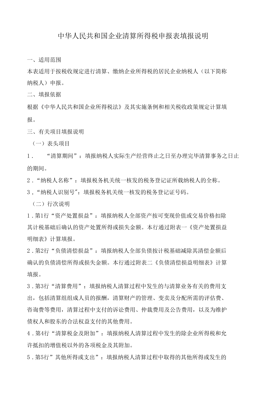 企业清算所得税申报表（填写样例）.docx_第2页