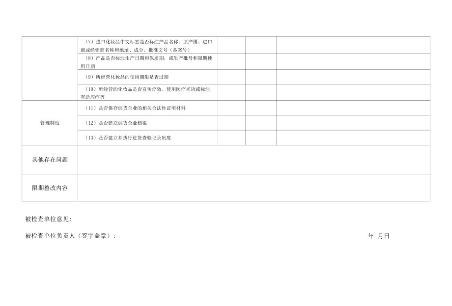 山西省化妆品经营单位监督检查表.docx_第2页