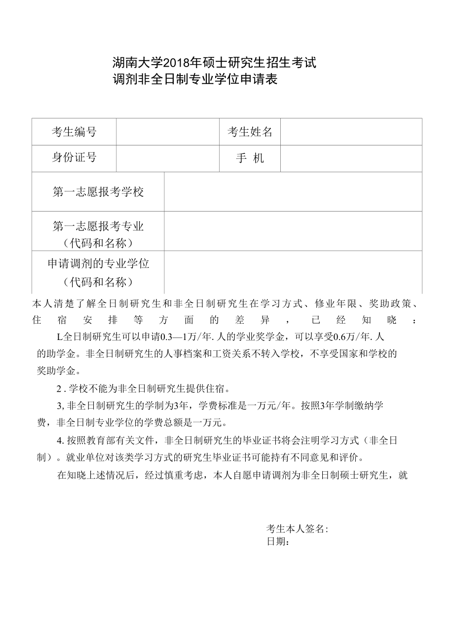 湖南大学研究生调剂申请表.docx_第2页