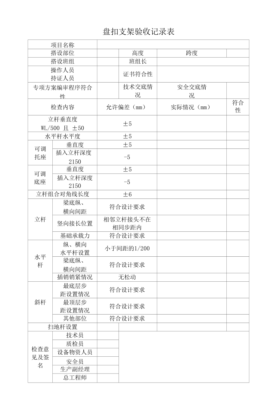 盘扣支架验收记录表.docx_第1页