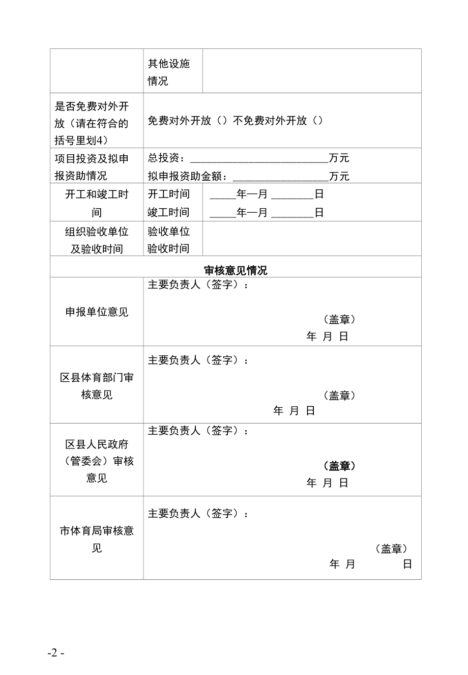 重庆市全民健身步道资助申报表.docx_第2页