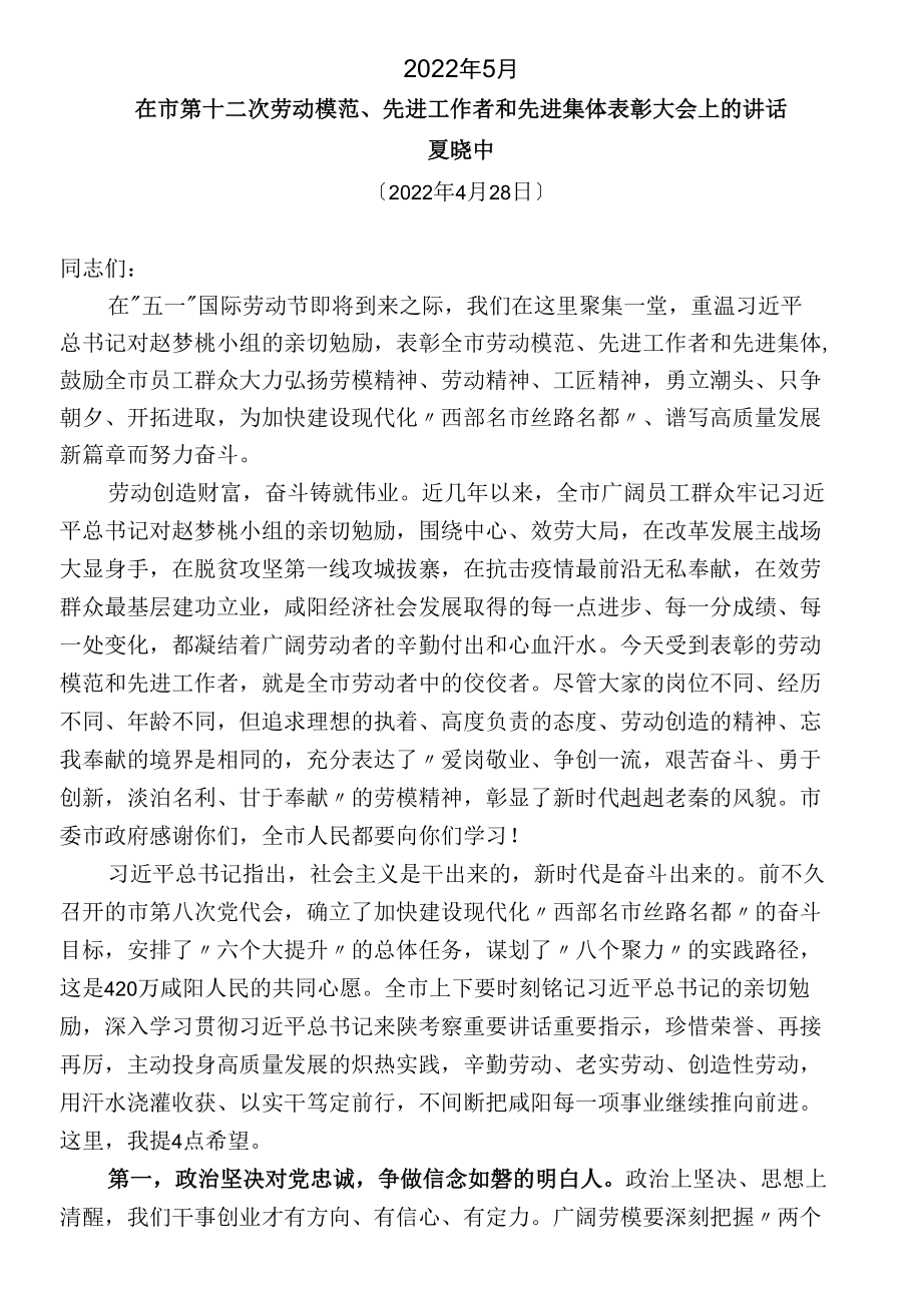 在市第十二次劳动模范、先进工作者和先进集体表彰大会上的讲话.docx_第2页