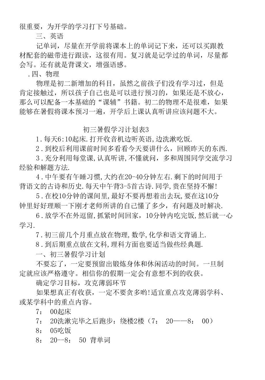 初三暑假学习计划表最新5篇.docx_第3页