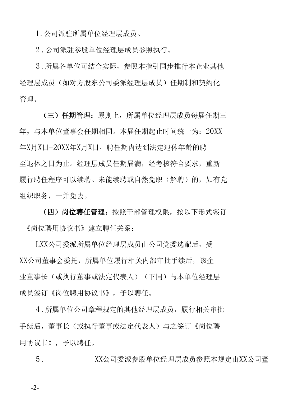 所属单位企业经理层任期制和契约化管理工作指引（含附件表格）.docx_第2页