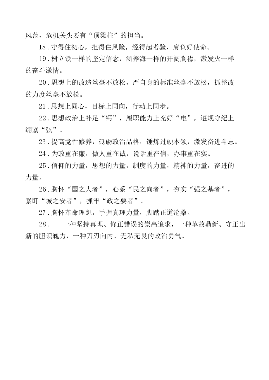 关于党性修养和任职表态排比句.docx_第2页