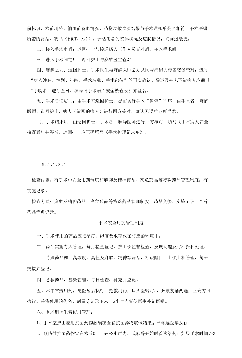 手术室护理质量与管理制度督导检查表.docx_第2页