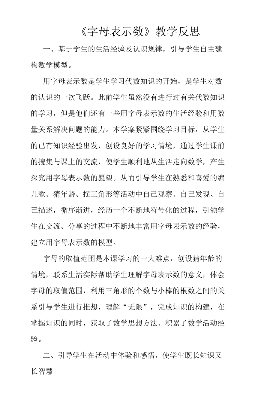 字母表示数教学反思公开课.docx_第1页