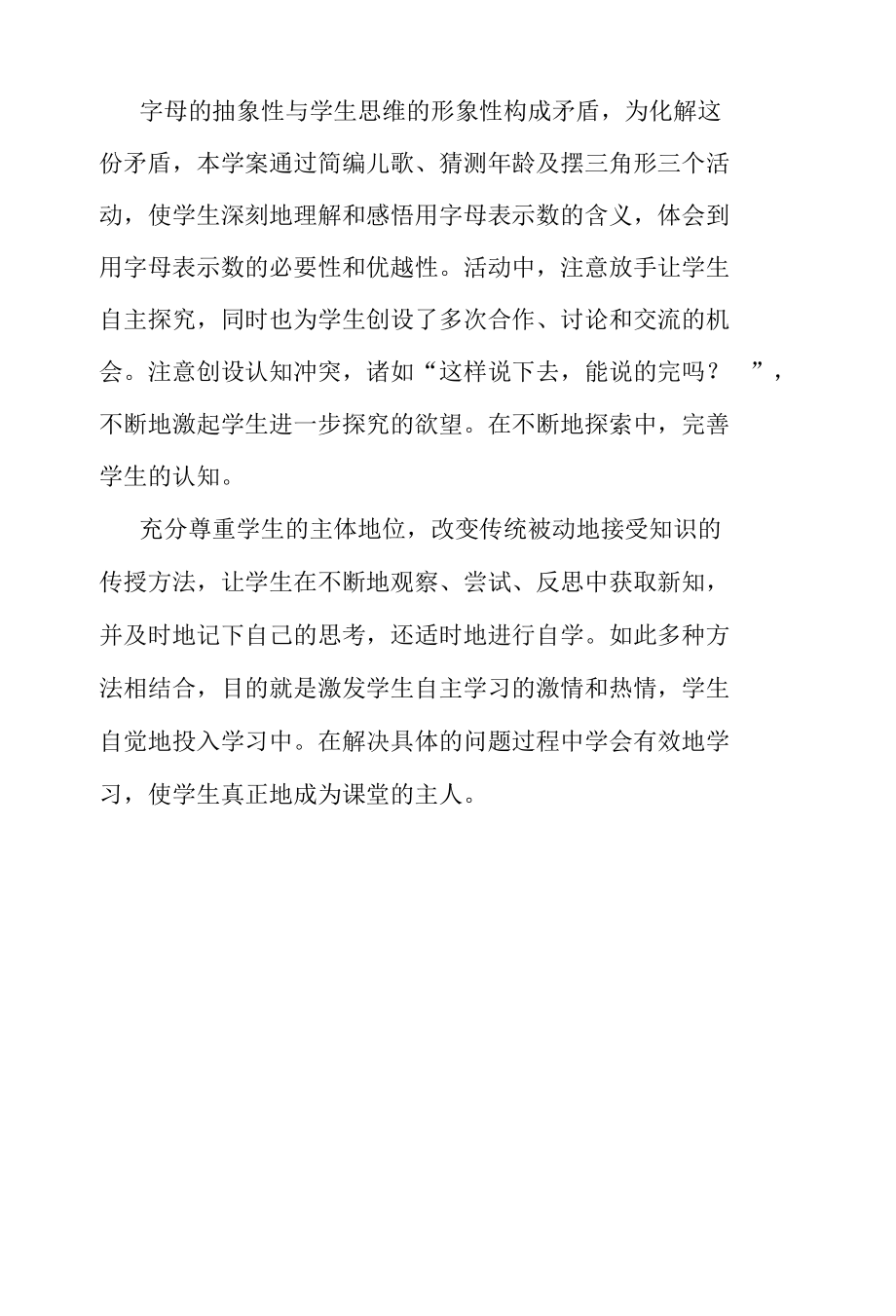 字母表示数教学反思公开课.docx_第2页