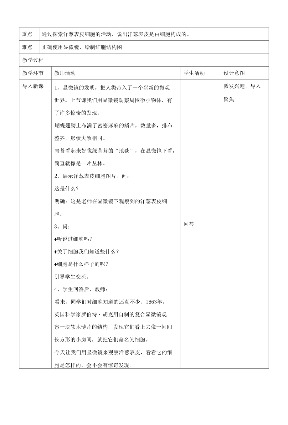 教科版小学科学《1.4观察洋葱表皮细胞》教学设计.docx_第2页