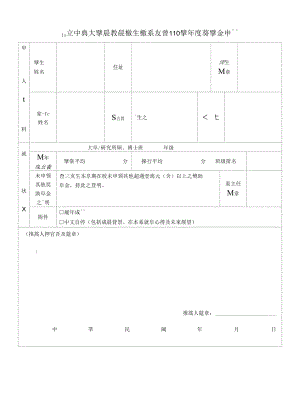 案由一：為訂定本系研究所碩士班研究生「修業程序檢核表.docx