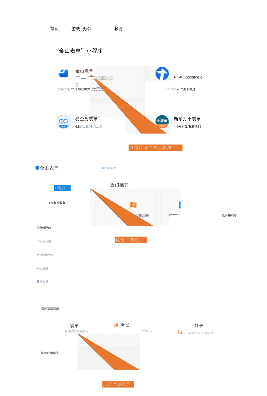 使用金山表单轻松收集统计信息.docx_第3页