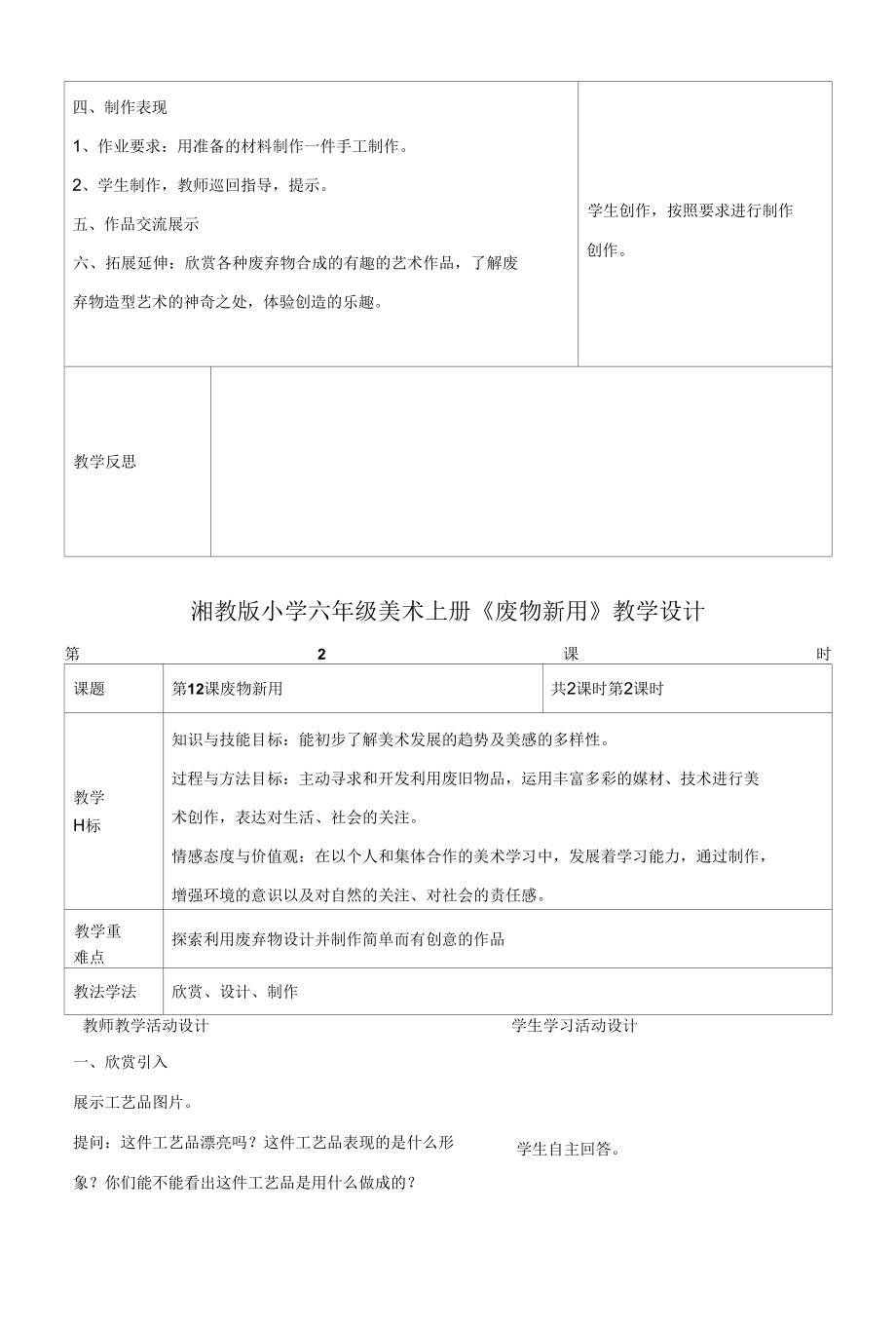 湘教版小学六年级美术上册《废物新用》教学设计（表格式）.docx_第2页