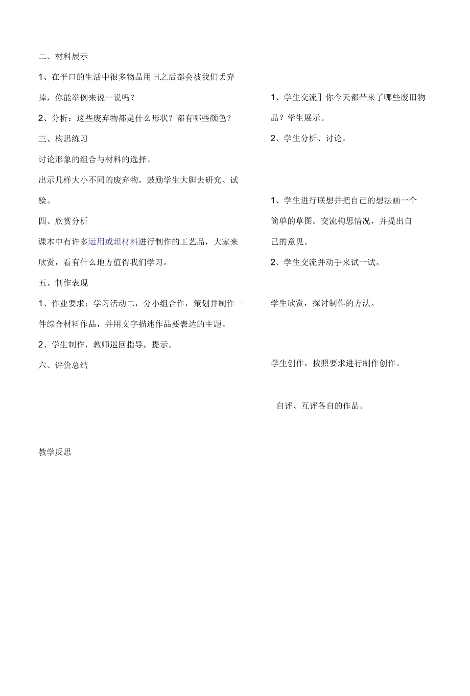 湘教版小学六年级美术上册《废物新用》教学设计（表格式）.docx_第3页