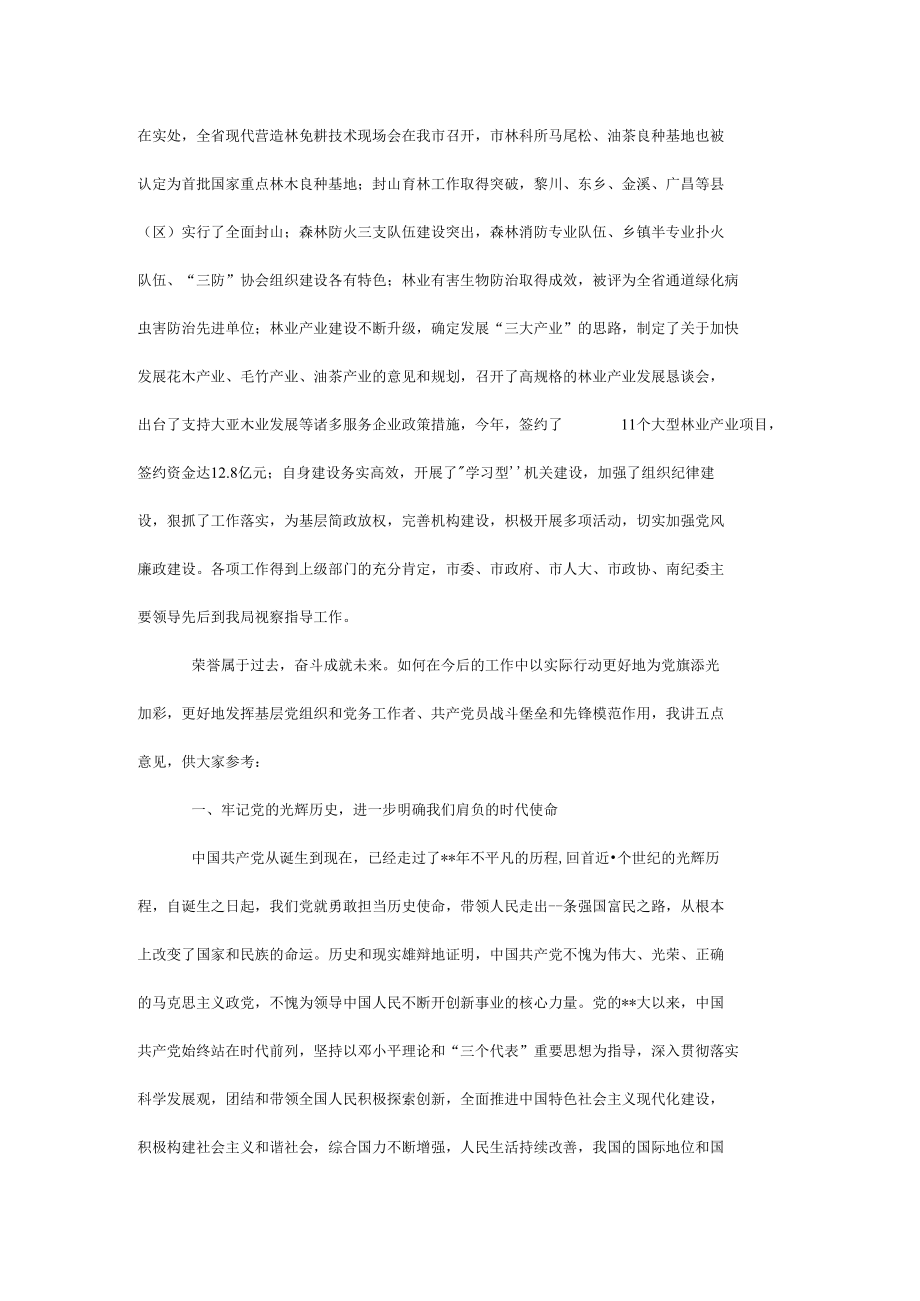 建党表彰大会讲话.docx_第2页