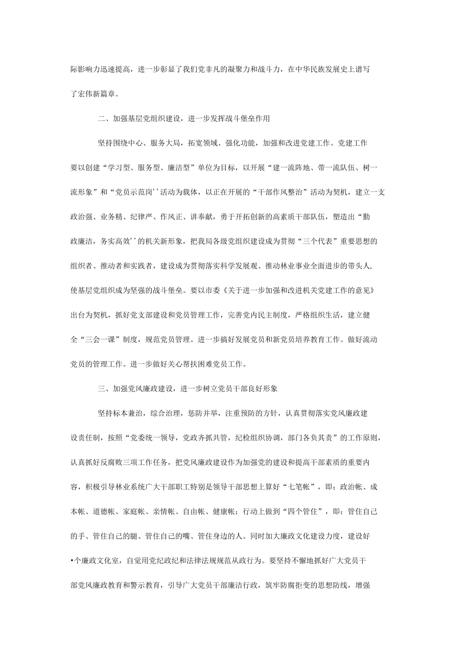 建党表彰大会讲话.docx_第3页