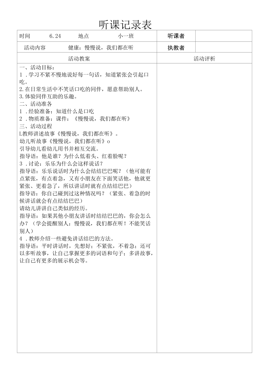 小班下听课记录表幼儿园工作材料.docx_第2页