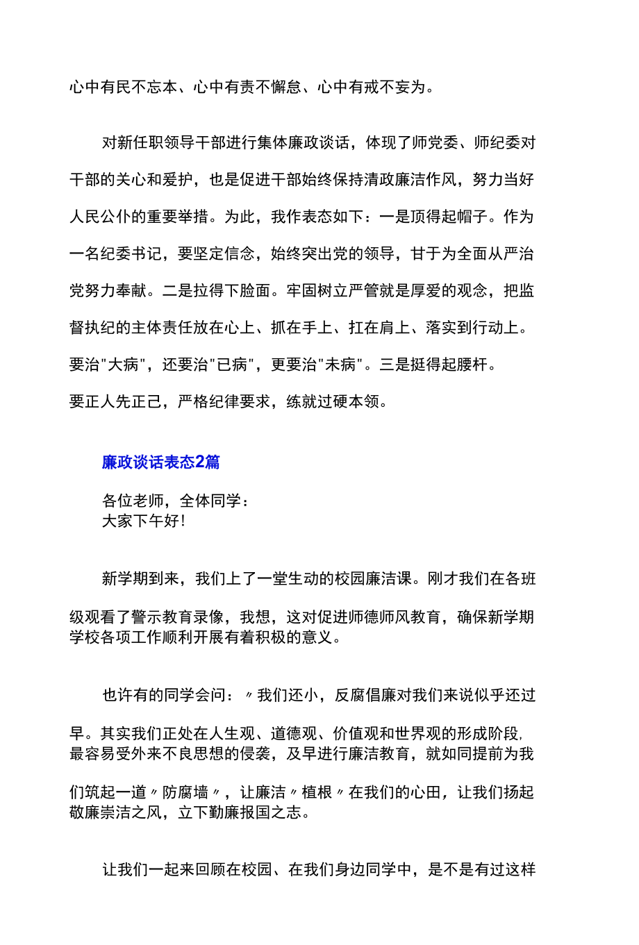 廉政谈话表态3篇.docx_第2页