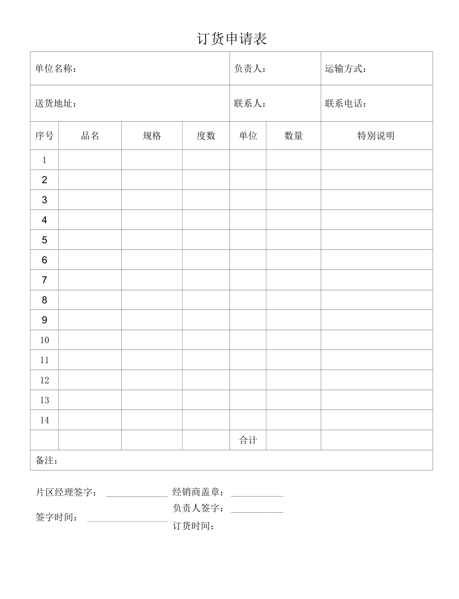 订货申请表（最新版）.docx_第1页