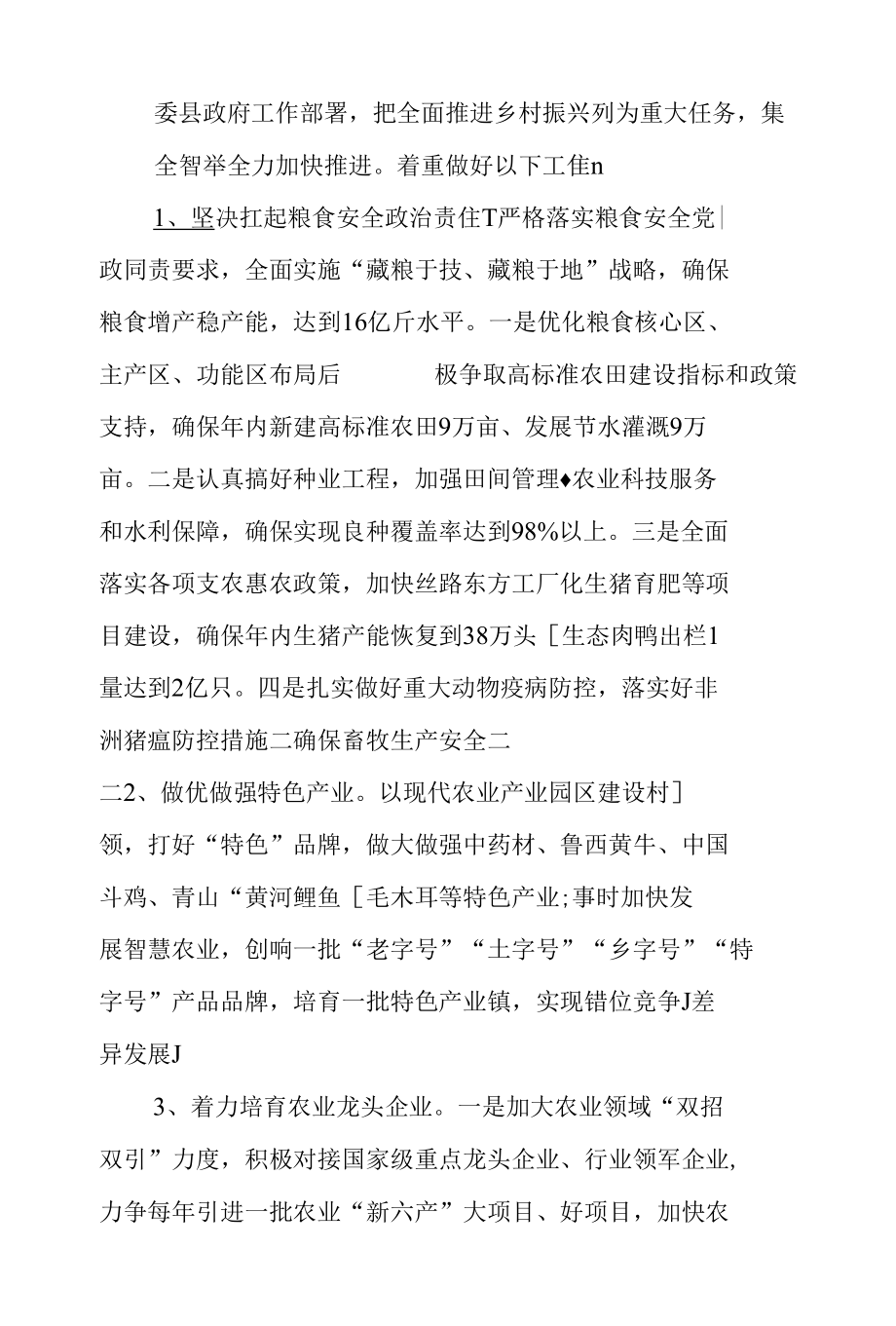 农业农村局在县政府廉政工作会议上的表态发言.docx_第2页