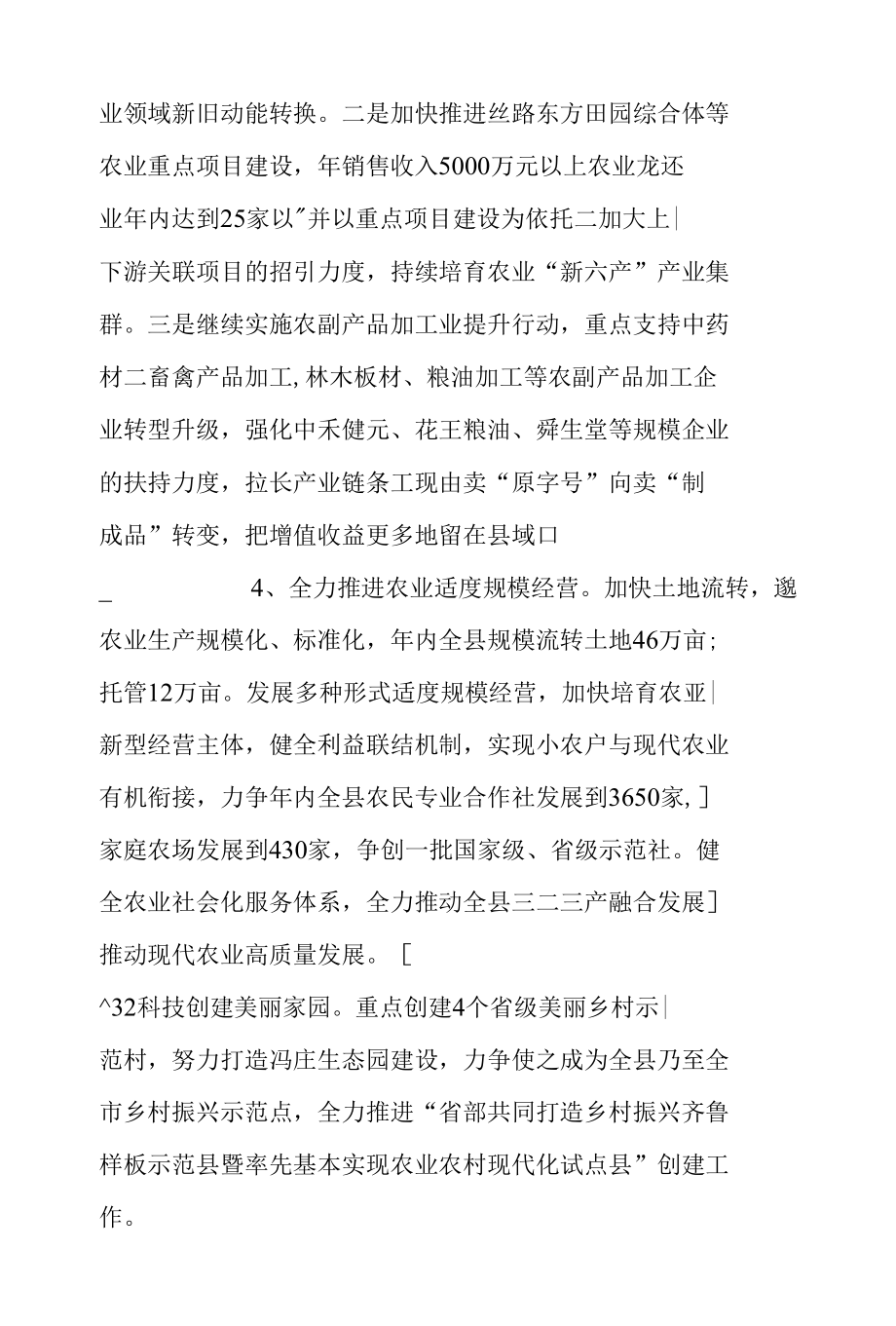 农业农村局在县政府廉政工作会议上的表态发言.docx_第3页