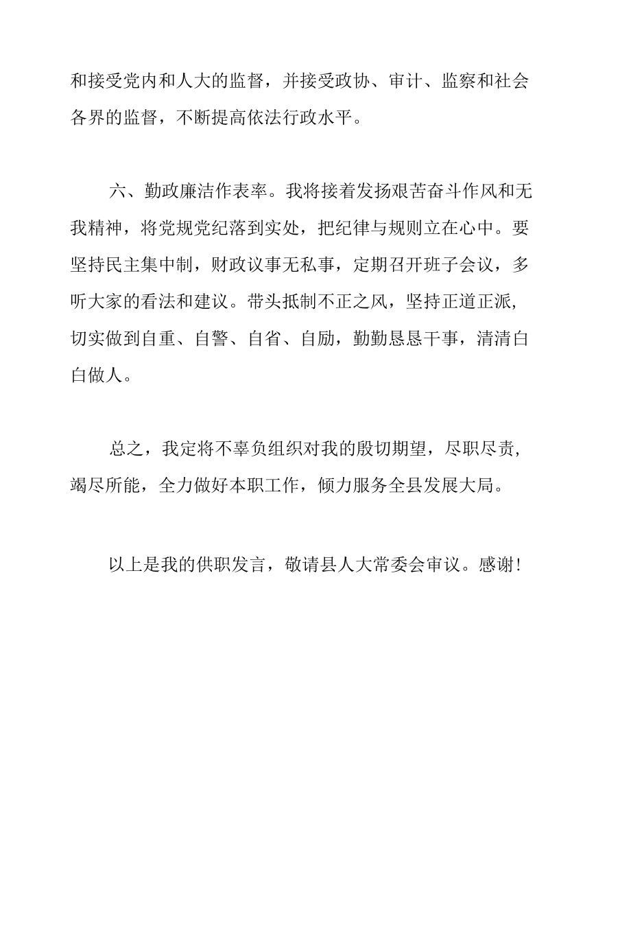 县财政局局长任职表态发言材料范文.docx_第3页